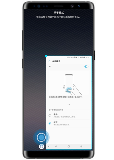 在三星note9中开启单手模式的具体方法截图