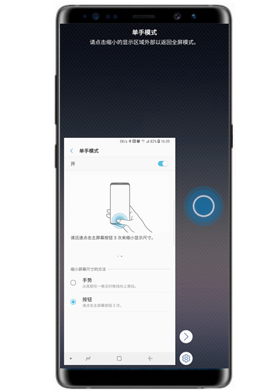 在三星note9中开启单手模式的具体方法截图