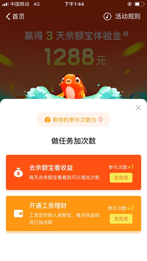 支付宝参加年年有余活动的操作流程截图