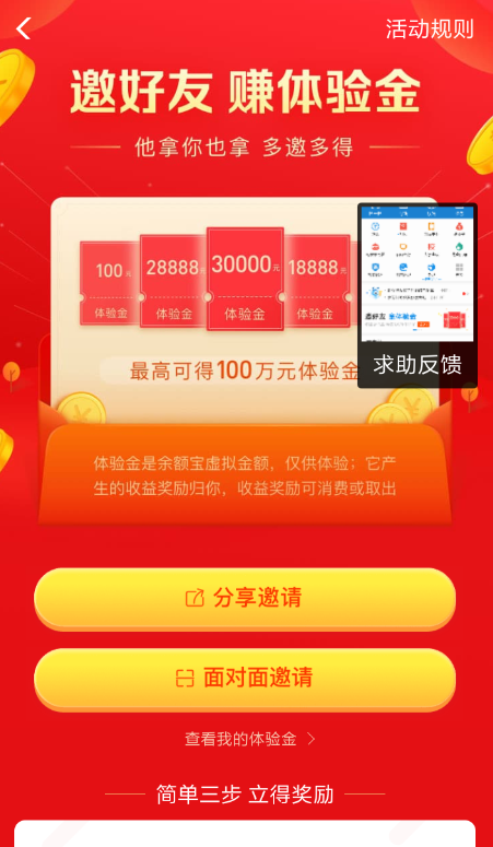 在支付宝里查找邀请好友赚体验金入口的基础操作截图