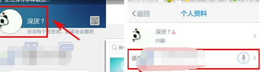 唯圈APP添加语音介绍的操作过程截图