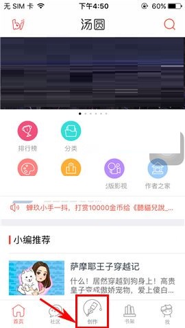 我来教你汤圆创作APP删除回收站文章的图文教程。