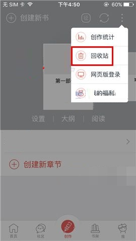 汤圆创作APP删除回收站文章的图文教程截图