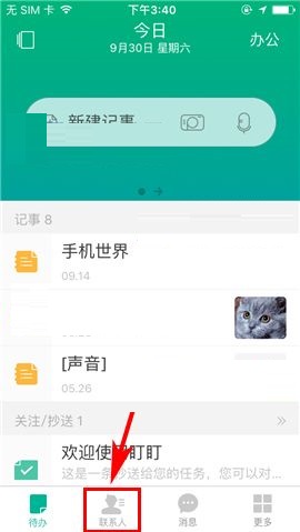 盯盯APP创建新制度的具体步骤