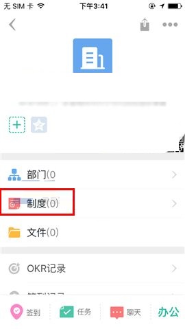 盯盯APP创建新制度的具体步骤截图