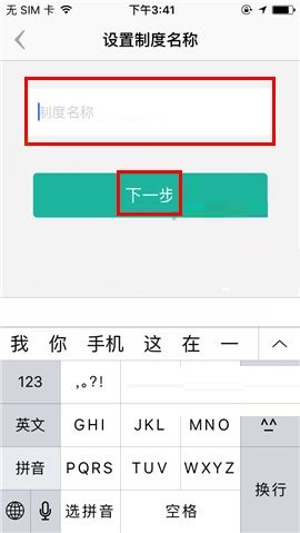 盯盯APP创建新制度的具体步骤截图