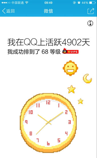 腾讯QQ时光机的玩法介绍截图