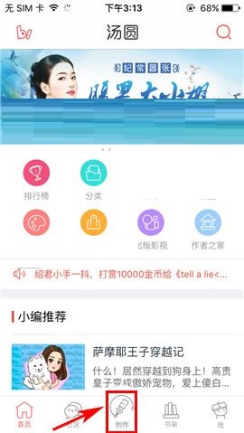 关于汤圆创作APP创建新书的具体方法。