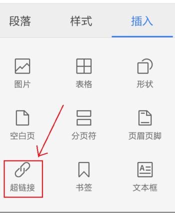 WPS Office APP文档添加超链接的操作流程截图