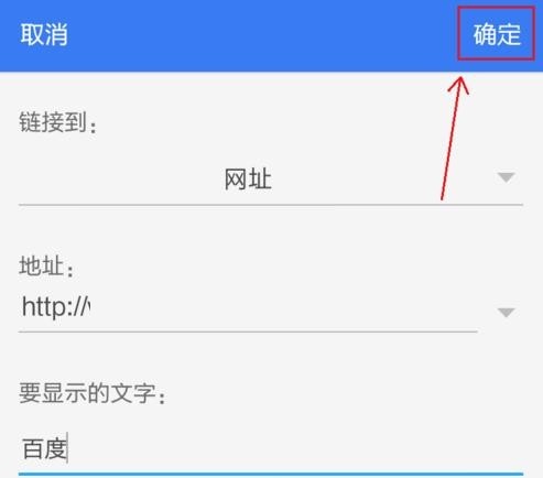 WPS Office APP文档添加超链接的操作流程截图