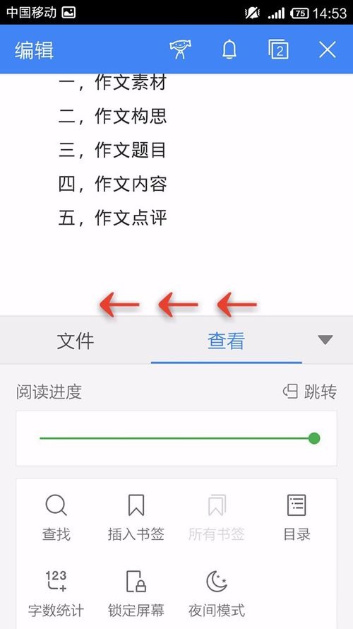 WPS Office APP文档添加表格的操作方法截图