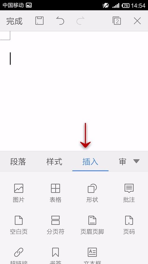 WPS Office APP文档添加表格的操作方法截图