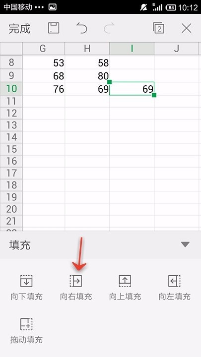 WPS Office APP填充表格的操作步骤截图