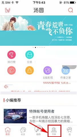 汤圆创作APP删除离线作品的操作步骤