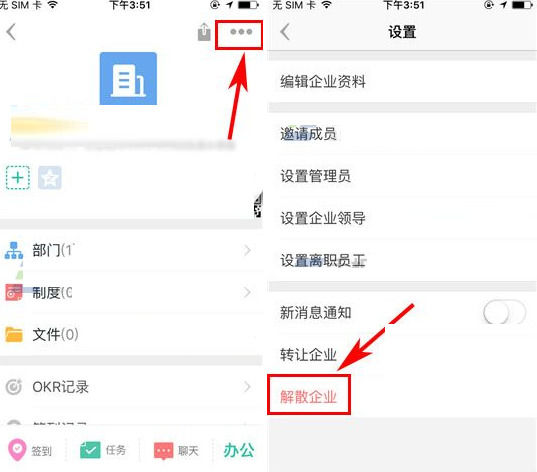 盯盯APP解散企业的具体步骤截图