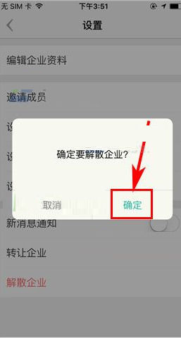 盯盯APP解散企业的具体步骤截图