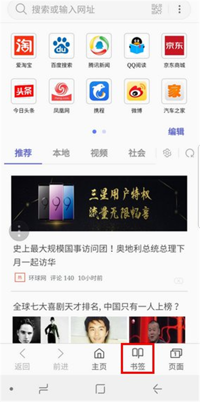 三星S9清除浏览器历史记录的操作步骤截图