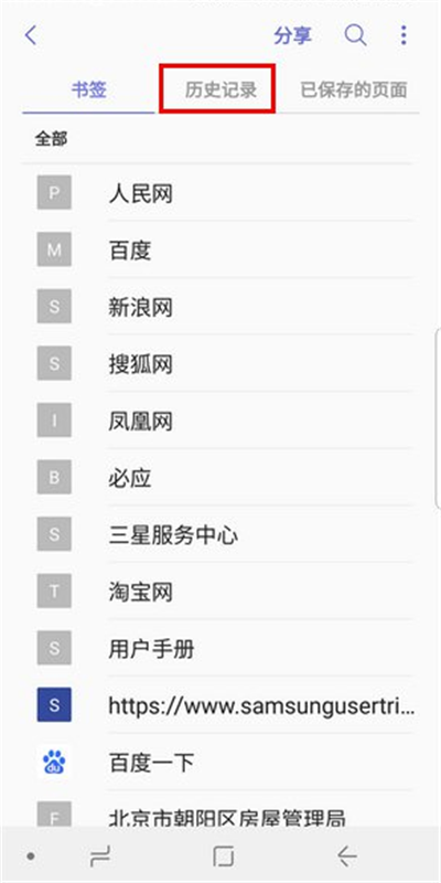 三星S9清除浏览器历史记录的操作步骤截图