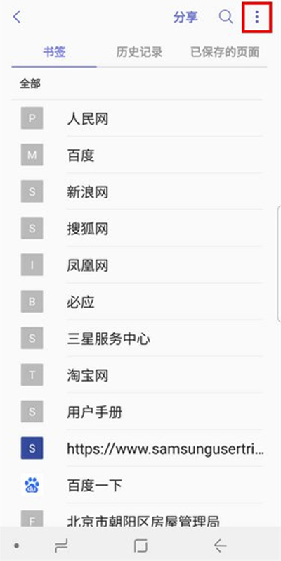 三星S9清除浏览器历史记录的操作步骤截图