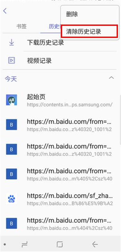 三星S9清除浏览器历史记录的操作步骤截图