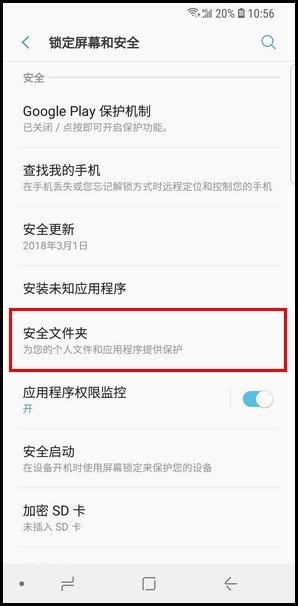 三星S9卸载安全文件夹的操作方法截图