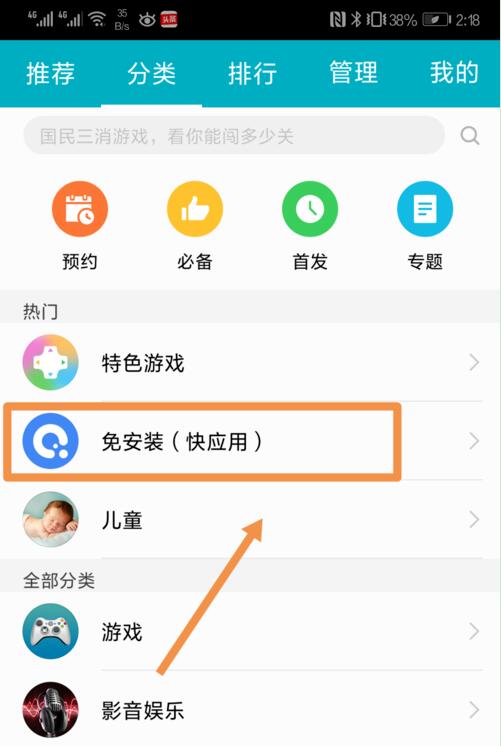 华为mate10快应用中心的位置讲解截图