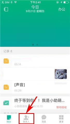 分享盯盯APP转让队长的简单方法。