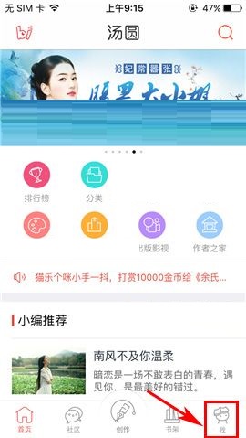 我来教你汤圆创作进行实名认证的操作方法。