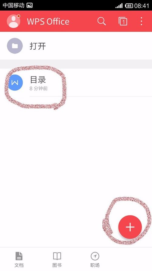 我来教你WPS Office APP我来教你文档的简单操作方法。