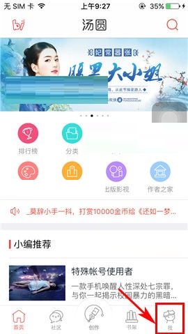 教你汤圆创作APP删除留言的操作方法。