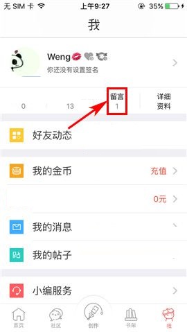 汤圆创作APP删除留言的操作方法截图