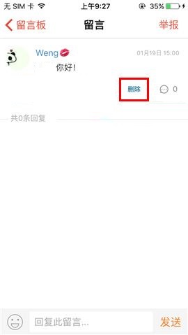 汤圆创作APP删除留言的操作方法截图