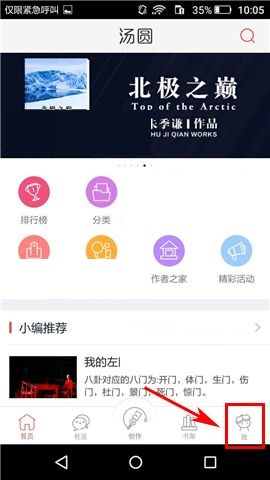 在汤圆创作APP中取消接收消息推送的具体方法