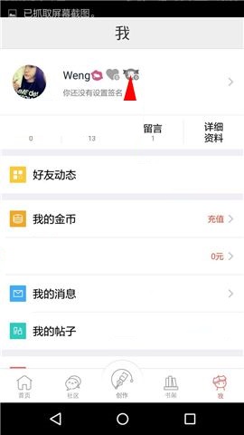 在汤圆创作APP中取消接收消息推送的具体方法截图