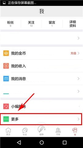 在汤圆创作APP中取消接收消息推送的具体方法截图