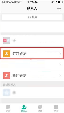 盯盯APP发送位置给好友的操作步骤截图