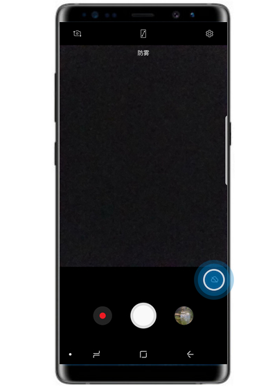 在三星note9中开启防雾拍摄的简单教程截图