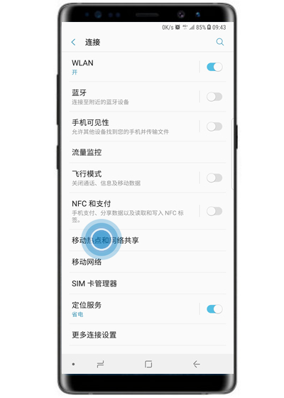 在三星note9中设置移动热点的具体步骤截图