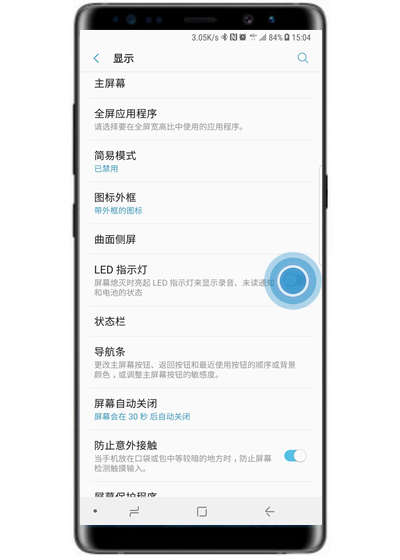 在三星note9中开启led指示灯的具体方法截图