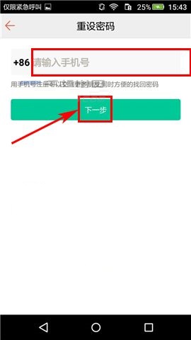 汤圆创作APP重设密码的操作方法截图