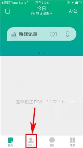 盯盯APP解散团队的操作方法