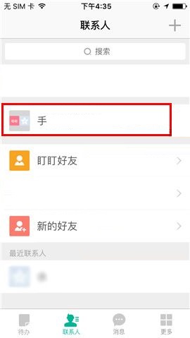 盯盯APP解散团队的操作方法截图