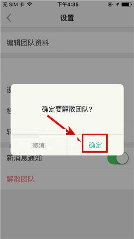 盯盯APP解散团队的操作方法截图