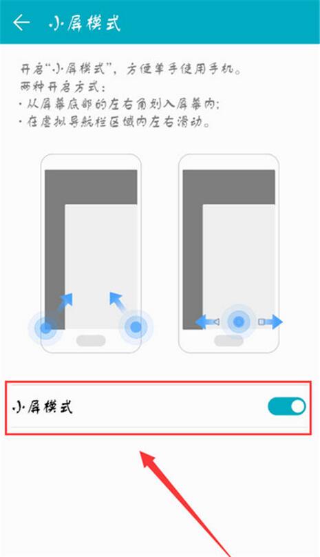 在华为nova3中设置小屏模式的具体步骤截图