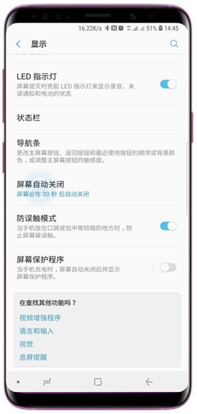 在三星s9中设置自动息屏时间的方法讲解截图