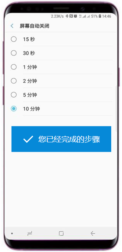 在三星s9中设置自动息屏时间的方法讲解截图