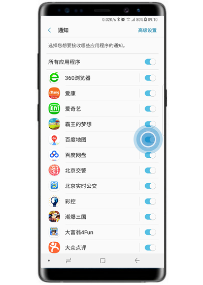 在三星note9中阻止应用程序通知的图文讲解截图