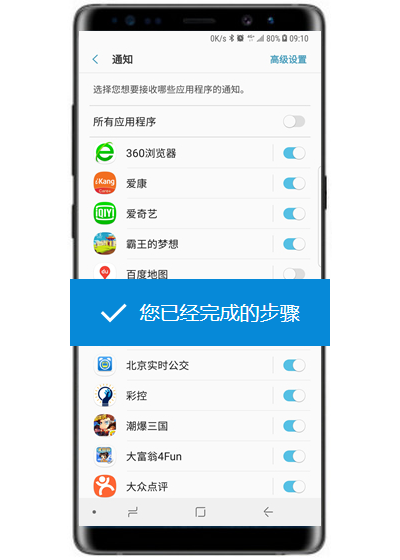 在三星note9中阻止应用程序通知的图文讲解截图