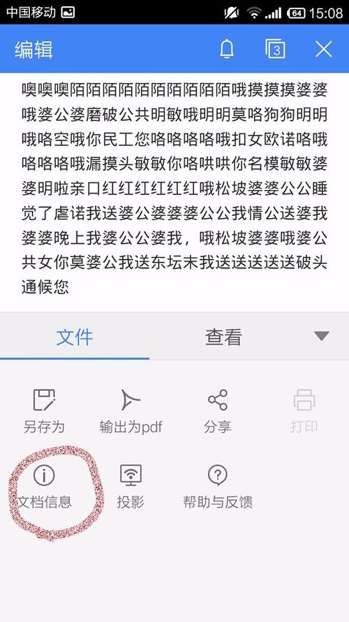 WPS Office APP查看文档信息的具体方法截图