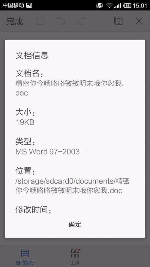 WPS Office APP查看文档信息的具体方法截图